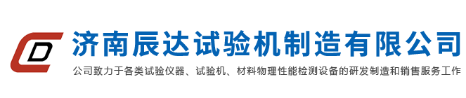 萬能試驗機(jī)_液壓萬能試驗機(jī)_電子萬能試驗機(jī)_摩擦磨損試驗機(jī)